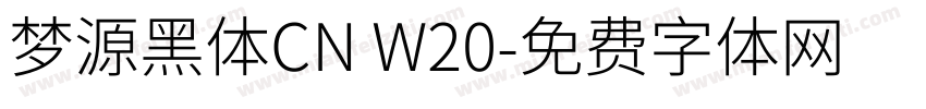 梦源黑体CN W20字体转换